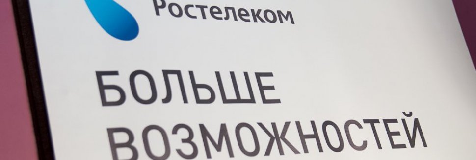 Аутсорсинг в Ростелекоме 2016 Году