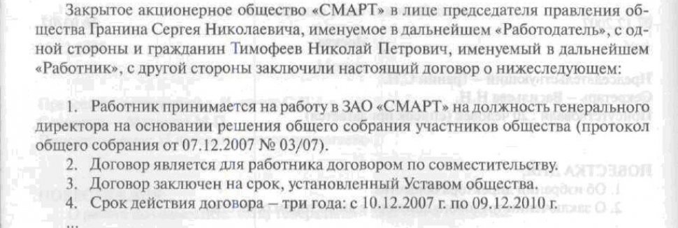 Трудовой Договор Аутсорсинга Образец